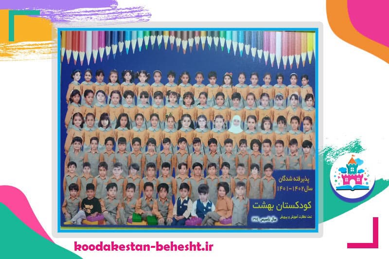 کودکستان غیردولتی  بهشت
